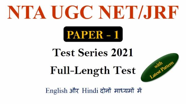 NTA UGC NET Paper 1 Test Series (Selected Students) cover