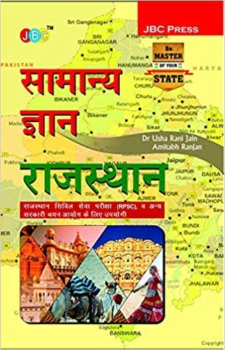 SAMANYA GYAN RAJASTHAN cover