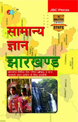 SAMANYA GYAN JHARKHAND cover