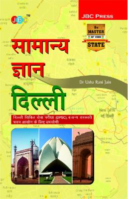 SAMANYA GYAN DELHI cover