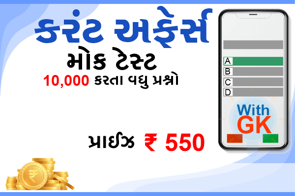 Current Affairs Mock Test cover