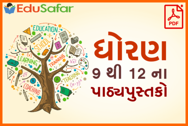 STD 9 to 12 GCERT Text Book PDF Download cover