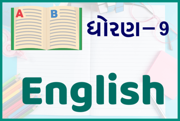 STD - 9 English cover