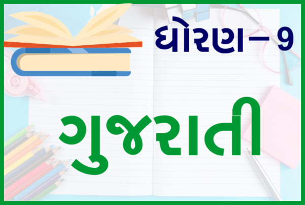 STD-9 Gujarati cover