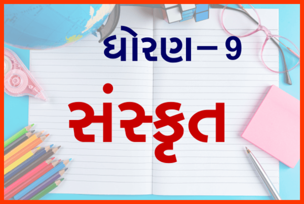 STD-9 Sanskrit cover