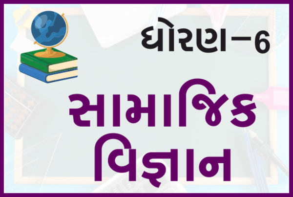 STD-6 Social Science cover