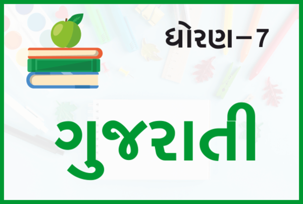 STD-7 Gujrati cover
