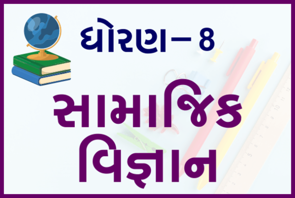 STD-8 Social Science cover