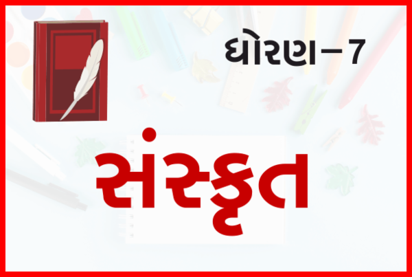 STD-7 Sanskrit cover