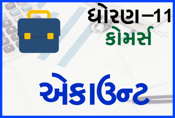 STD-11 Commerce Account cover