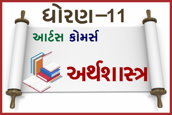 STD-11 -All -Economics cover