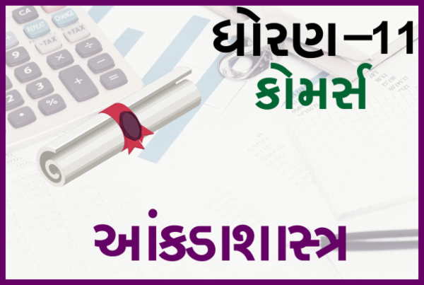 STD-11 Commerce Statistics cover