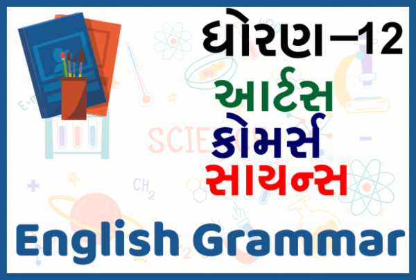 STD-12 All English Grammar cover