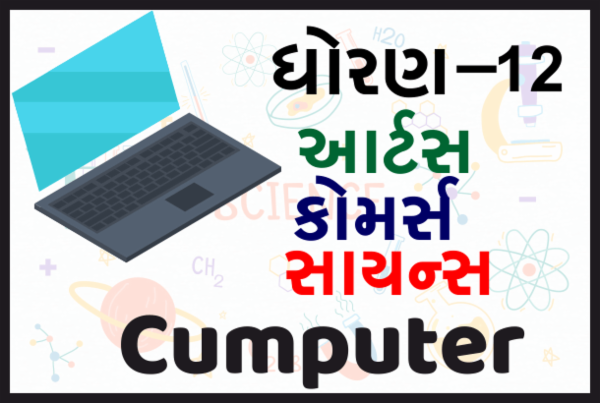 STD-12 All- Computer cover