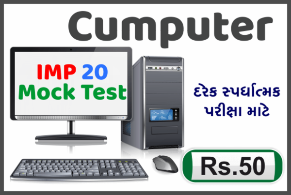 Computer IMP Mock Test cover