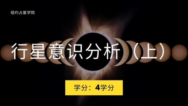 行星意识分析（上） cover