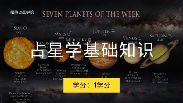 占星基础知识 cover