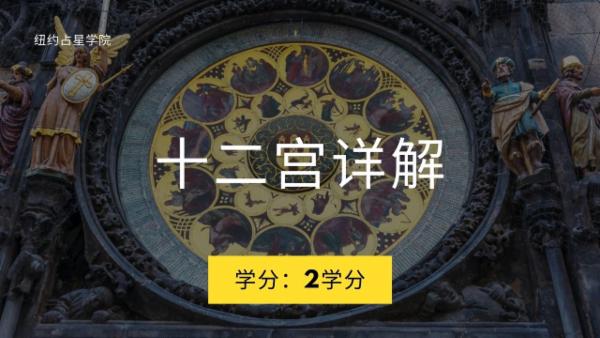 十二宫详解 cover