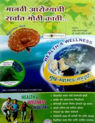 मराठी : चला स्वास्थ्य सल्लागार बनूया - मानवी इतिहासातील सर्वात मोठी स्वास्थ्य क्रांती - मराठी भाषा एडिशन cover