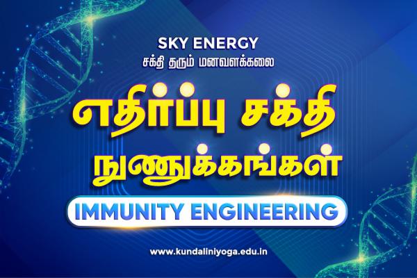 TAMIL - Immunity Engineering (SKY Energy) cover