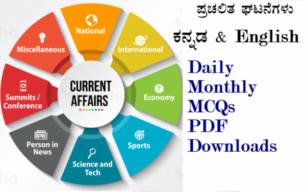Current Affairs-ಪ್ರಚಲಿತ ಘಟನೆಗಳು cover