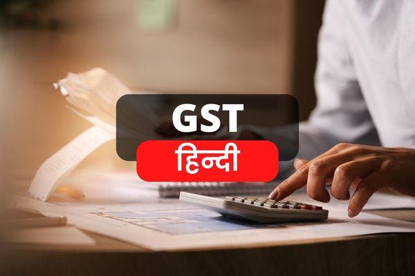GST Basic to Advanced Online Course in Hindi cover