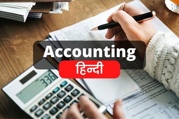 Bookkeeping & Accounting Basic to Advanced Online Course in Hindi cover