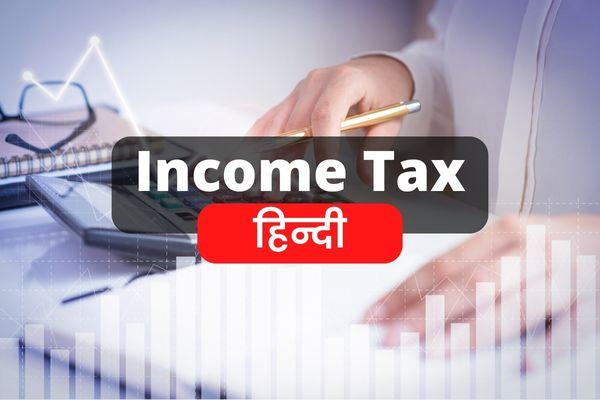 Indian Income Tax Basic to Advanced Online Course in Hindi cover