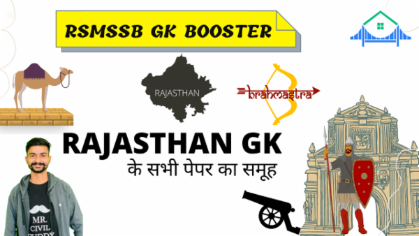 RAJASTHAN GK PREVIOUS YEAR PAPERS cover