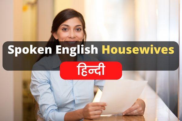 Spoken English for Homemakers Online Course in Hindi cover