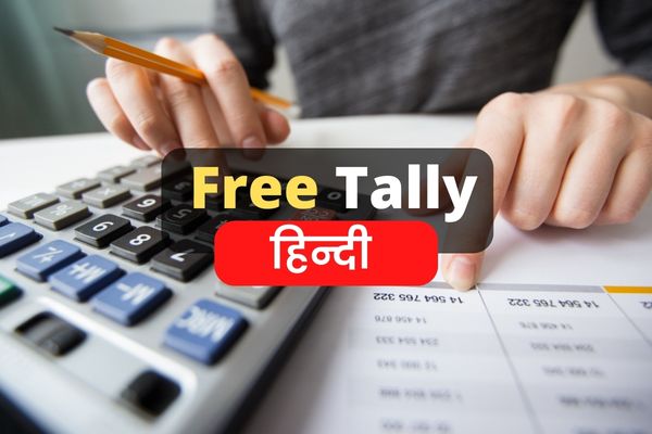 Free Tally ERP 9 Online Course in Hindi cover