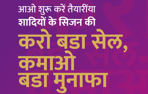 आओ शुरु करे तैयारींया शादियों की सिजन की cover