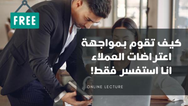 العميل الذي يستفسر فقط - sales tactics cover