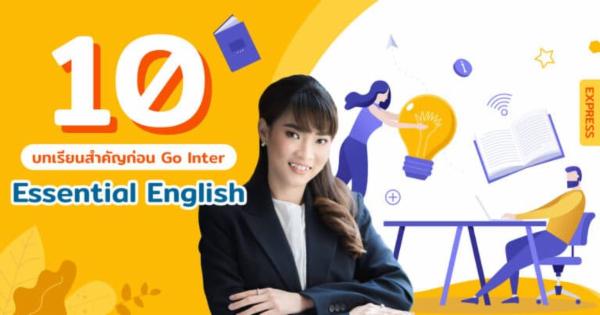 Essential English cover