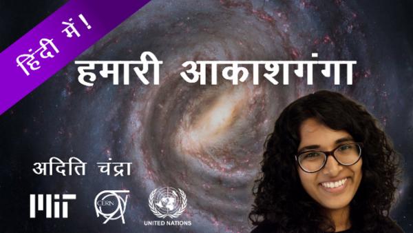 Our Milky Way - Hindi cover