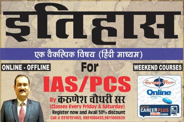 History Optional in Hindi Medium for UPSC By Team of Career Plus cover