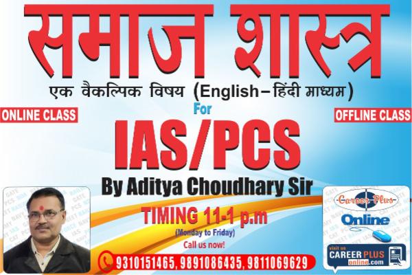 Sociology Optional for UPSC By Team of Career Plus cover