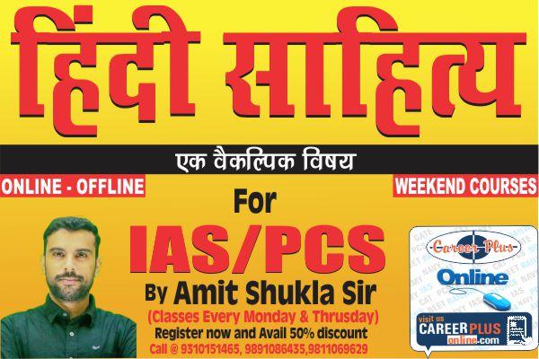 Hindi "Lit" Optional in Hindi Medium for UPSC By Team of Career Plus cover