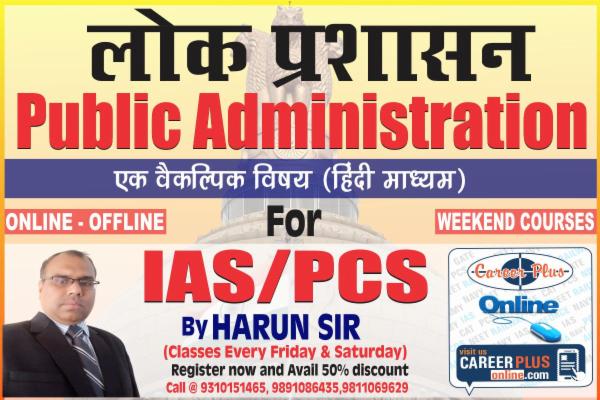 PA Optional in Hindi Medium for UPSC By Team of Career Plus cover