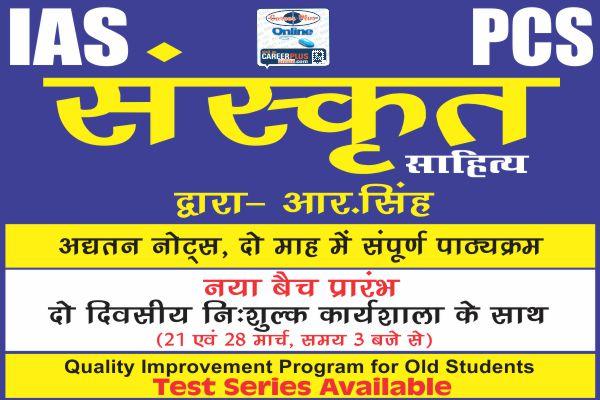 Sanskrit "Lit" Optional for IAS, PCS By Team of Career Plus cover