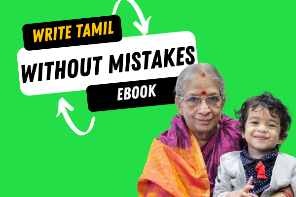 How to Write Tamil Without Mistakes - eBook cover