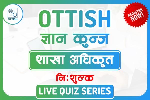 OTTISH GYAN KUNJ- LIVE QUIZ SERIES (शाखा अधिकृत) cover