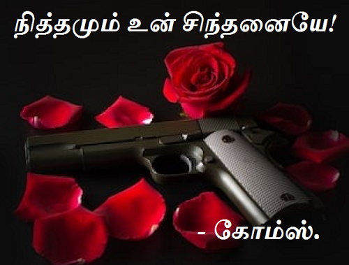 கோம்ஸ் - நித்தமும் உன் சிந்தனையே!(Re-run) cover