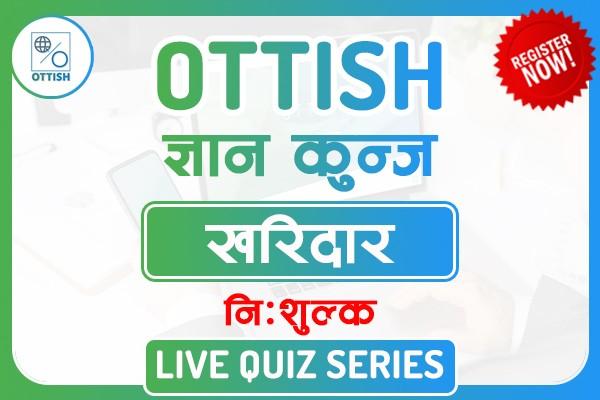 OTTISH GYAN KUNJ- LIVE QUIZ SERIES (खरीदार) cover