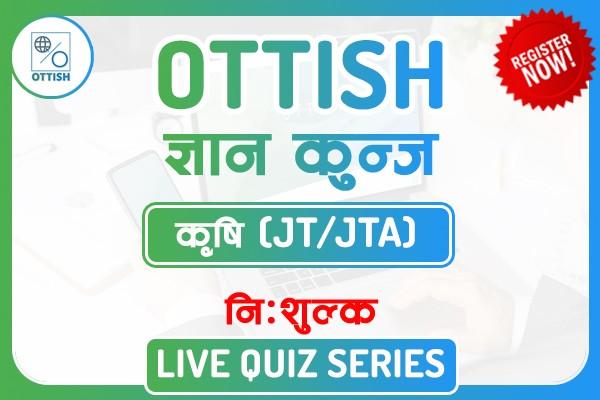OTTISH GYAN KUNJ- LIVE QUIZ SERIES (कृषि -JT/JTA) cover