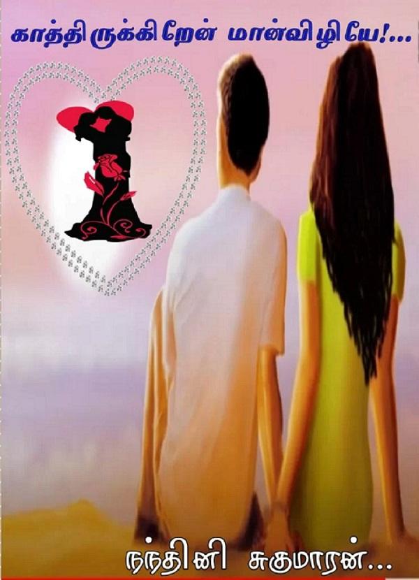 காத்திருக்கிறேன் மான்விழியே!.. cover