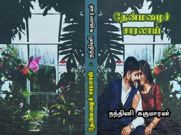 தேன்மழைச் சாரலாய் cover