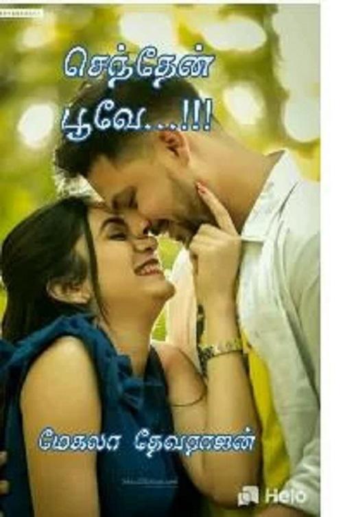 செந்தேன் பூவே ... cover