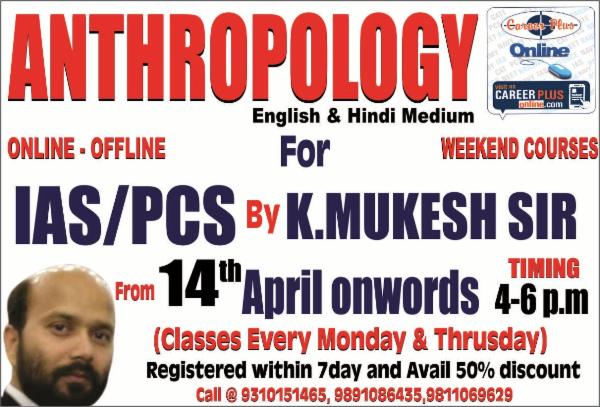 Anthrolopogy Optional for UPSC By Team of Career Plus cover