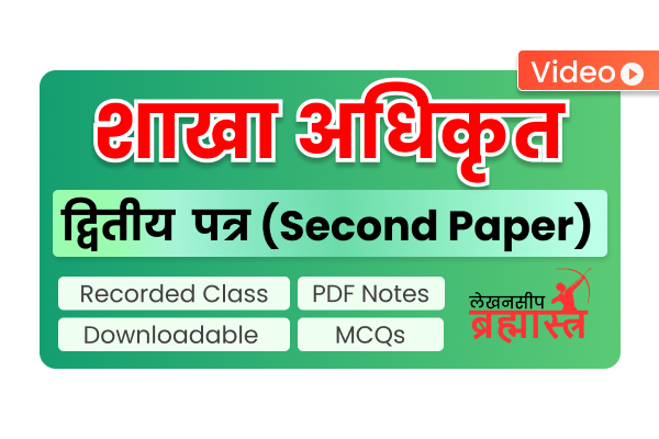 Section Officer - Second Paper - Governance System - Video Course (Nepali Medium) cover